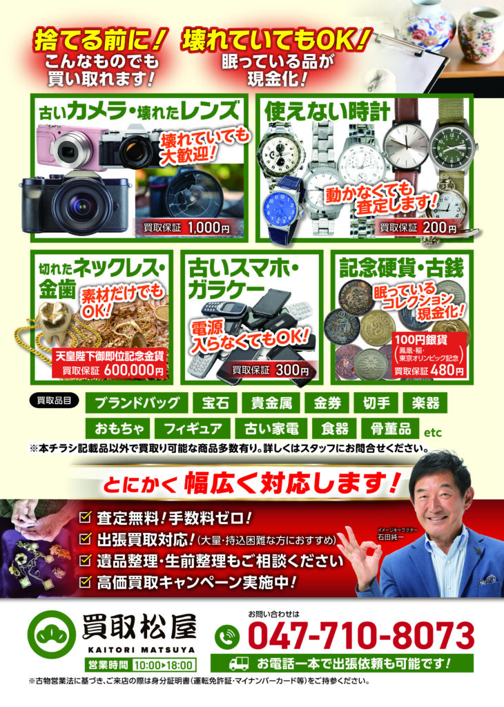 捨てる前に!壊れていてもOK!