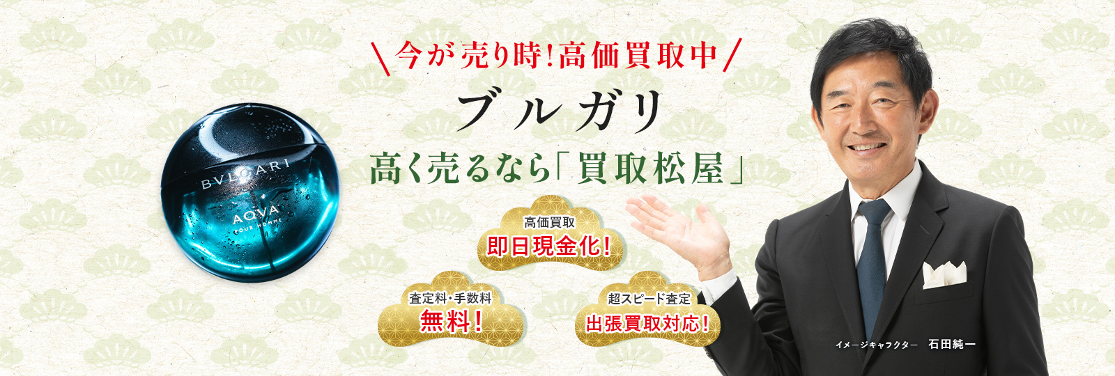 今が売り時！高価買取中！ブルガリ高く売るなら買取松屋