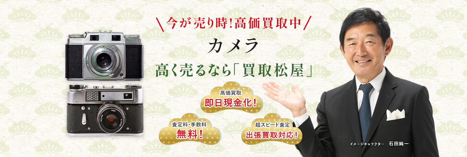 今が売り時！高価買取中！カメラ高く売るなら買取松屋