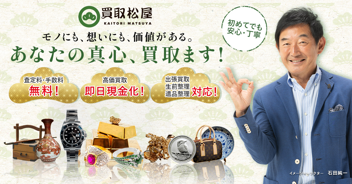 買取松屋 六実本店の外観