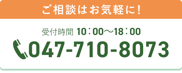 電話で相談・無料査定