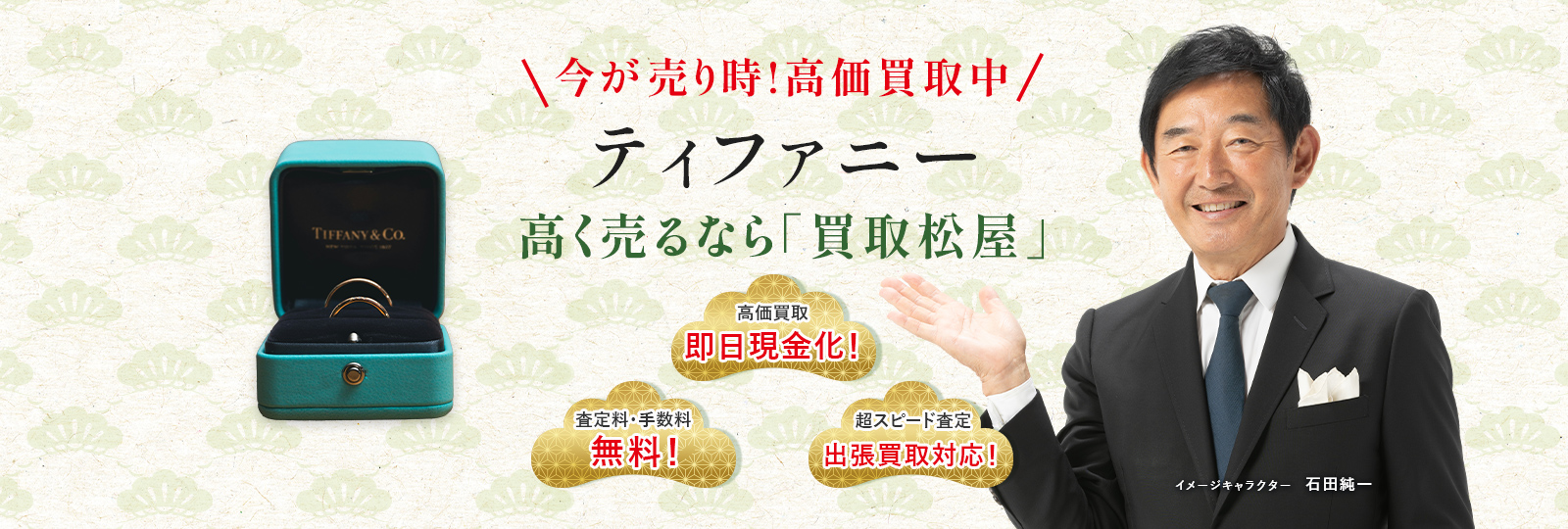 今が売り時！高価買取中！ティファニー高く売るなら買取松屋