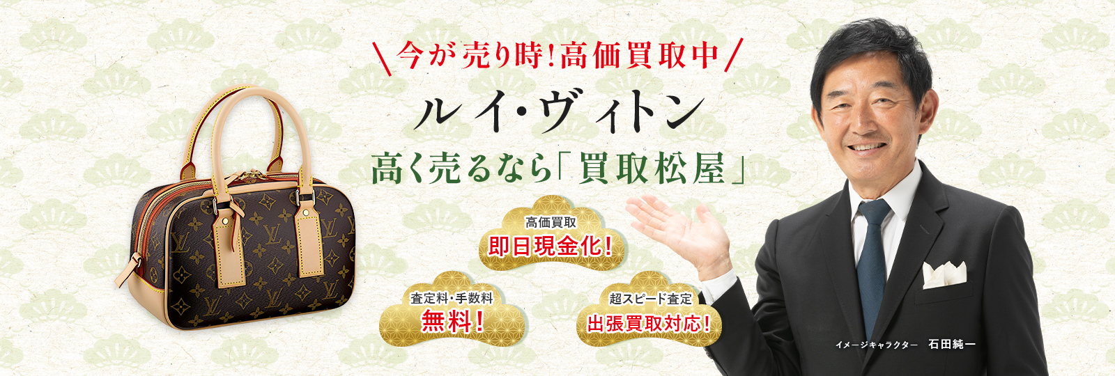 今が売り時！高価買取中！ルイ・ヴィトン高く売るなら買取松屋